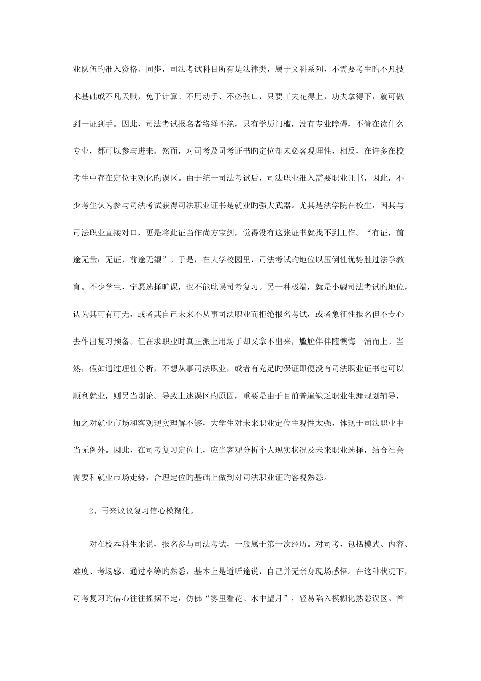 2025年司法考试复习突破点制约_第2页