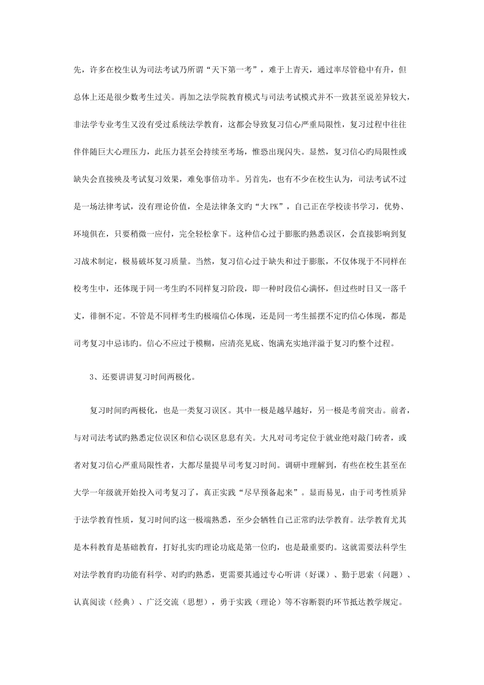 2025年司法考试复习突破点制约_第3页