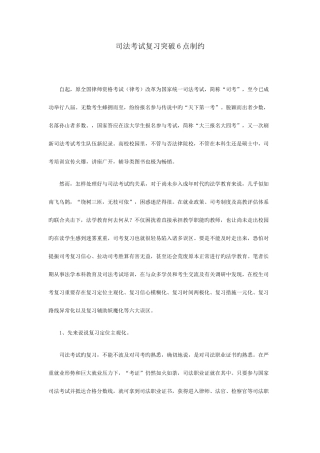 2025年司法考试复习突破点制约