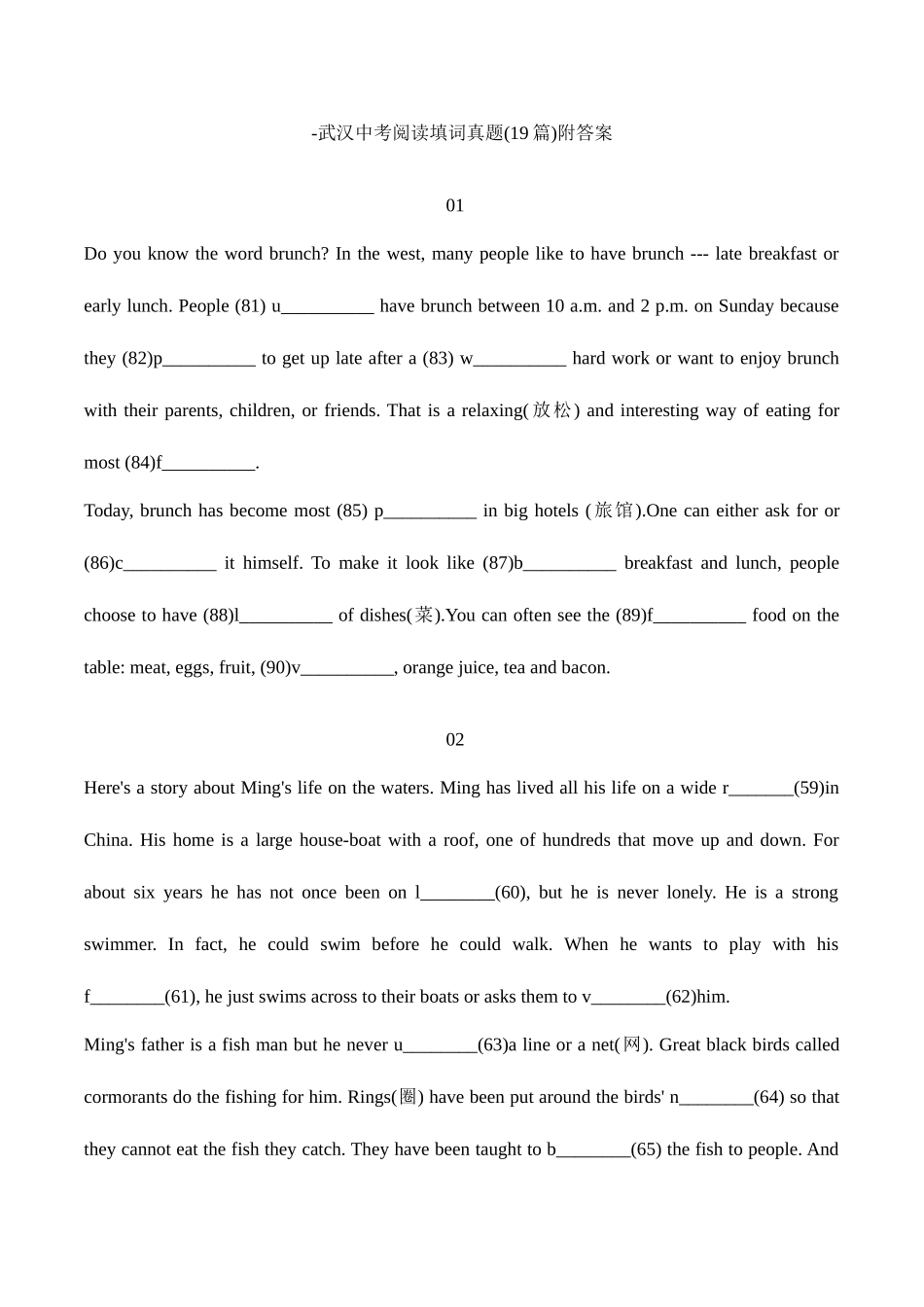 2025年武汉市中考英语阅读理解填词真题附答案_第1页