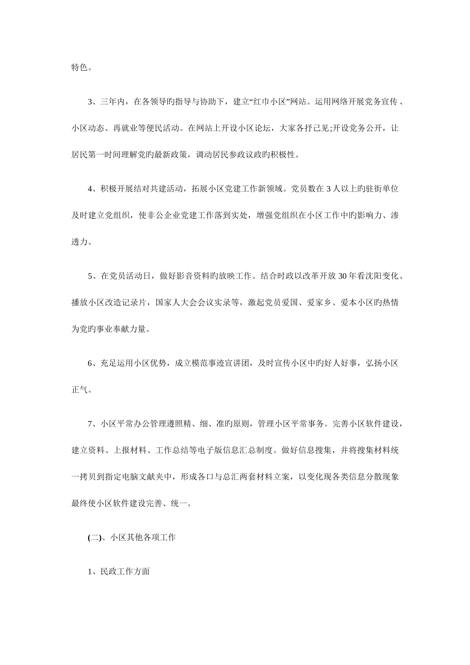 2025年社区工作者年度工作计划与社区药师工作计划样文汇编_第2页