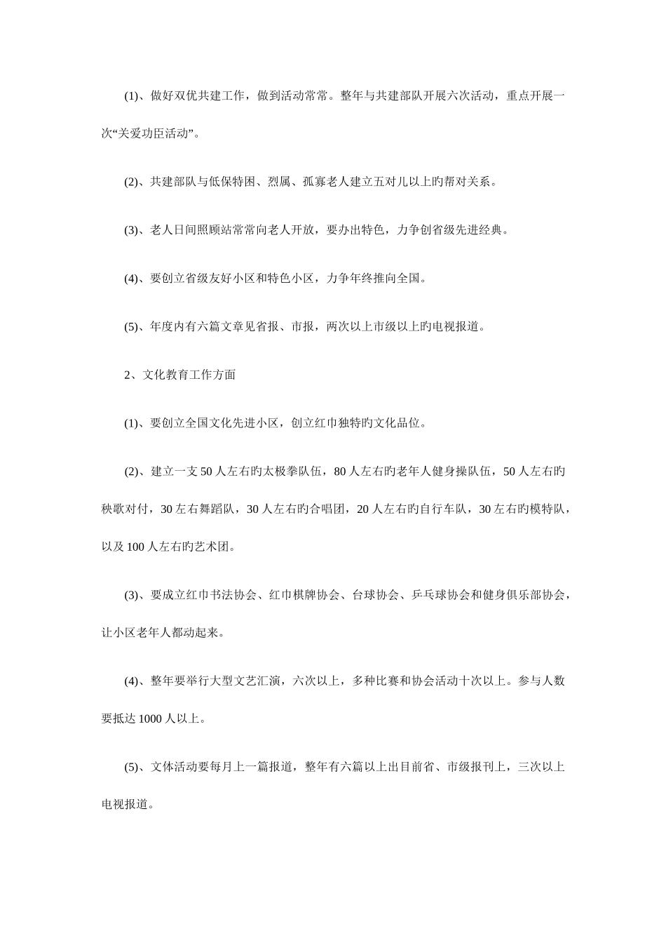 2025年社区工作者年度工作计划与社区药师工作计划样文汇编_第3页