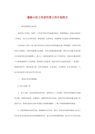 2025年社区工作者年度工作计划与社区药师工作计划样文汇编