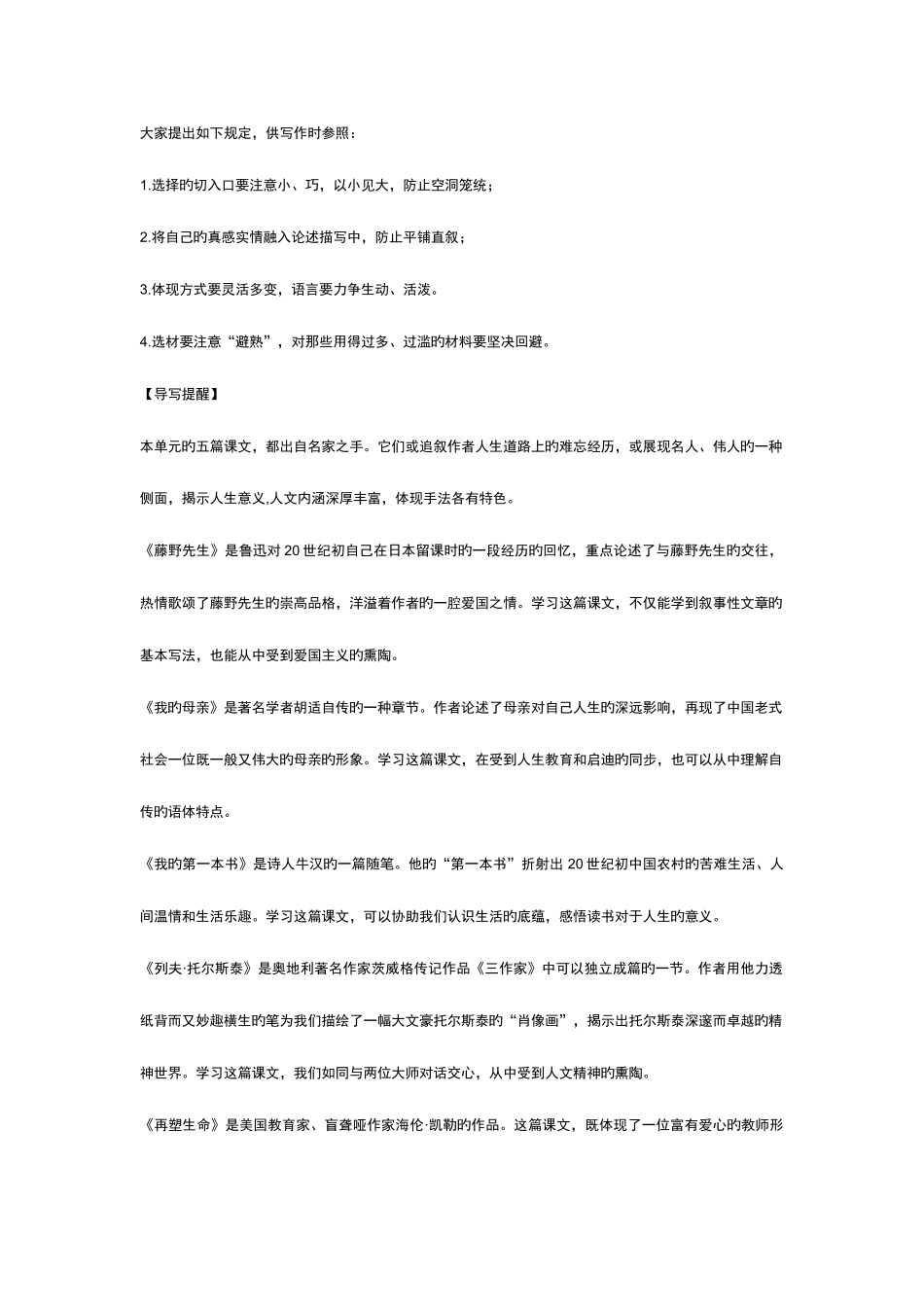 2025年八年级下册作文全册教案_第2页