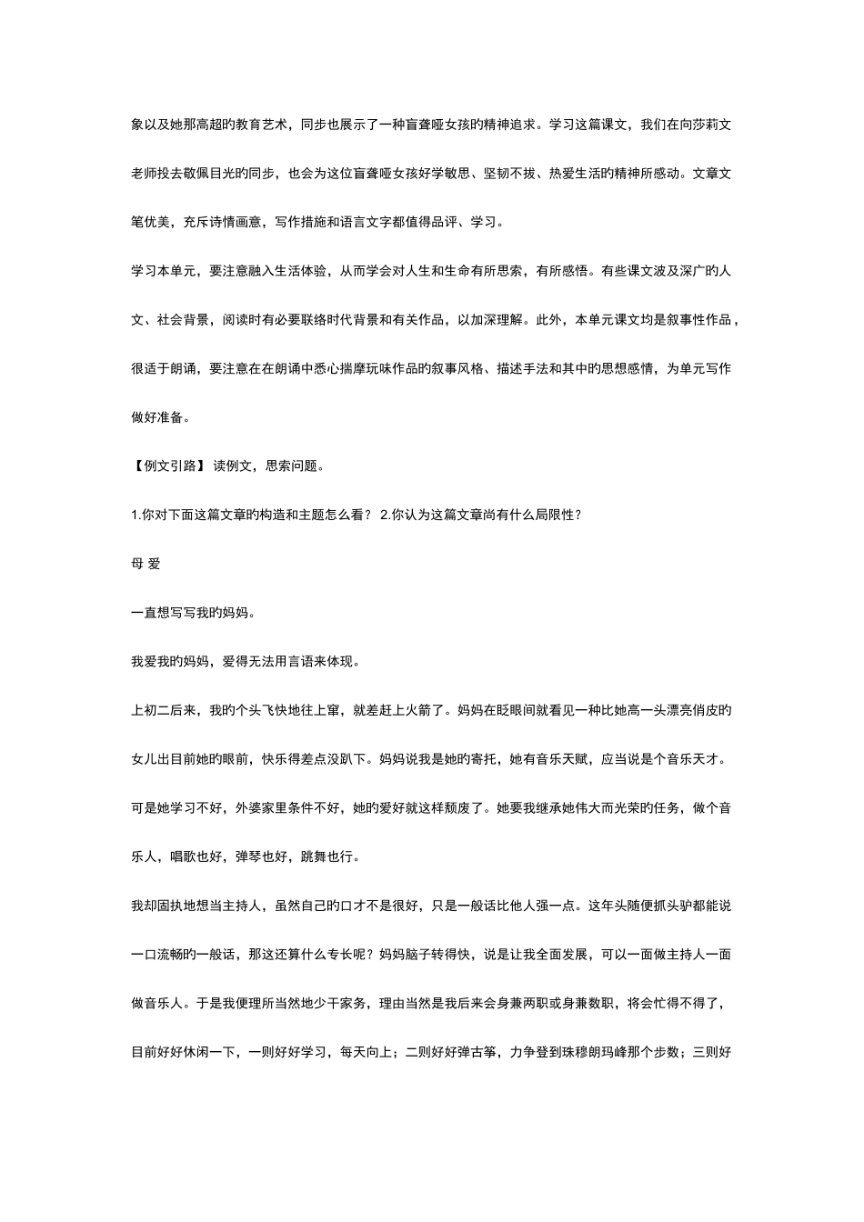 2025年八年级下册作文全册教案_第3页