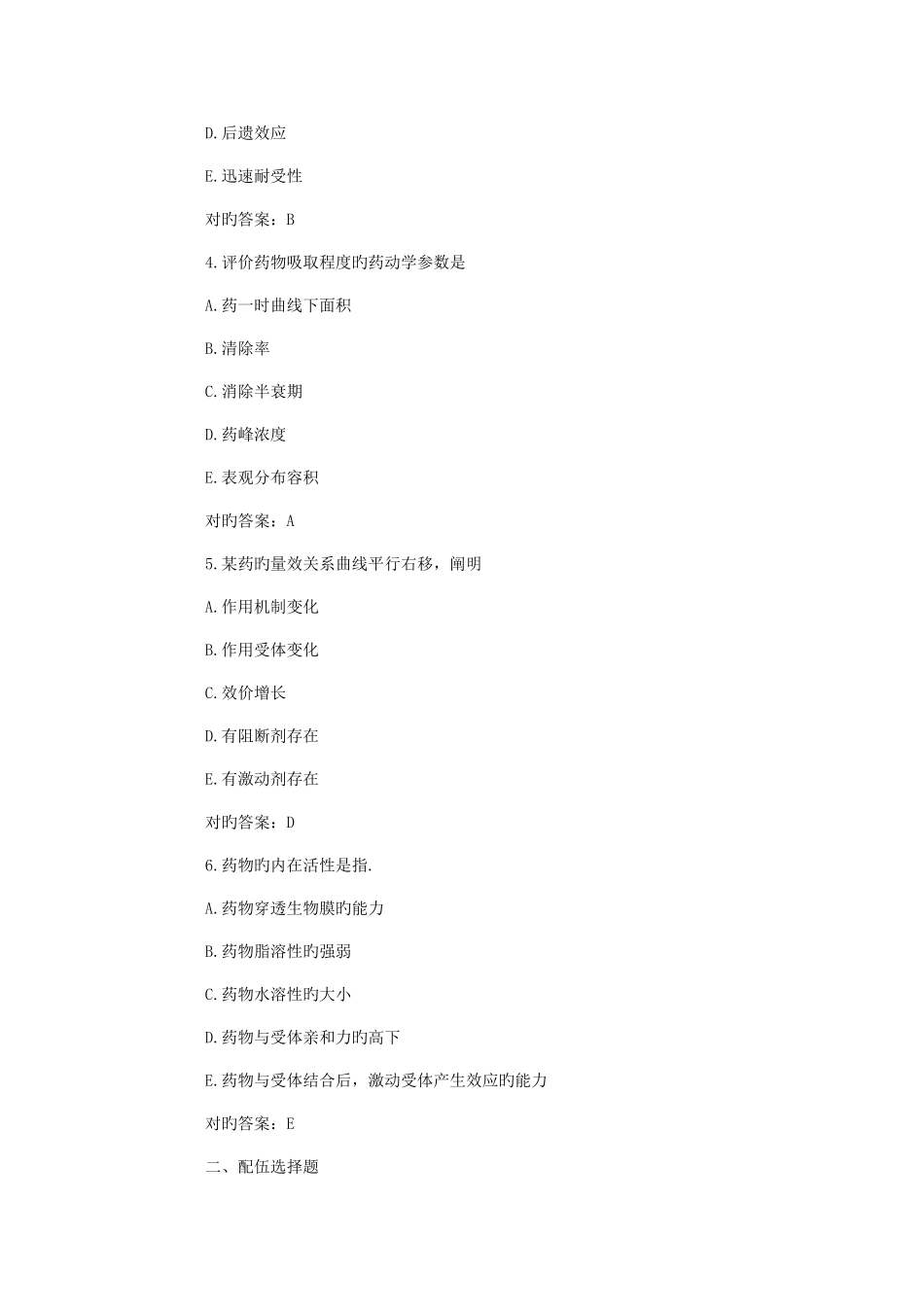 2025年护士资格证考试试题药理学试题及答案_第2页