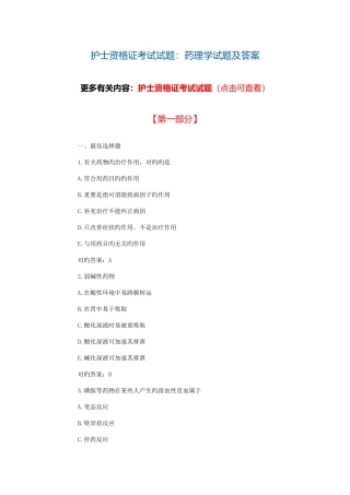 2025年护士资格证考试试题药理学试题及答案