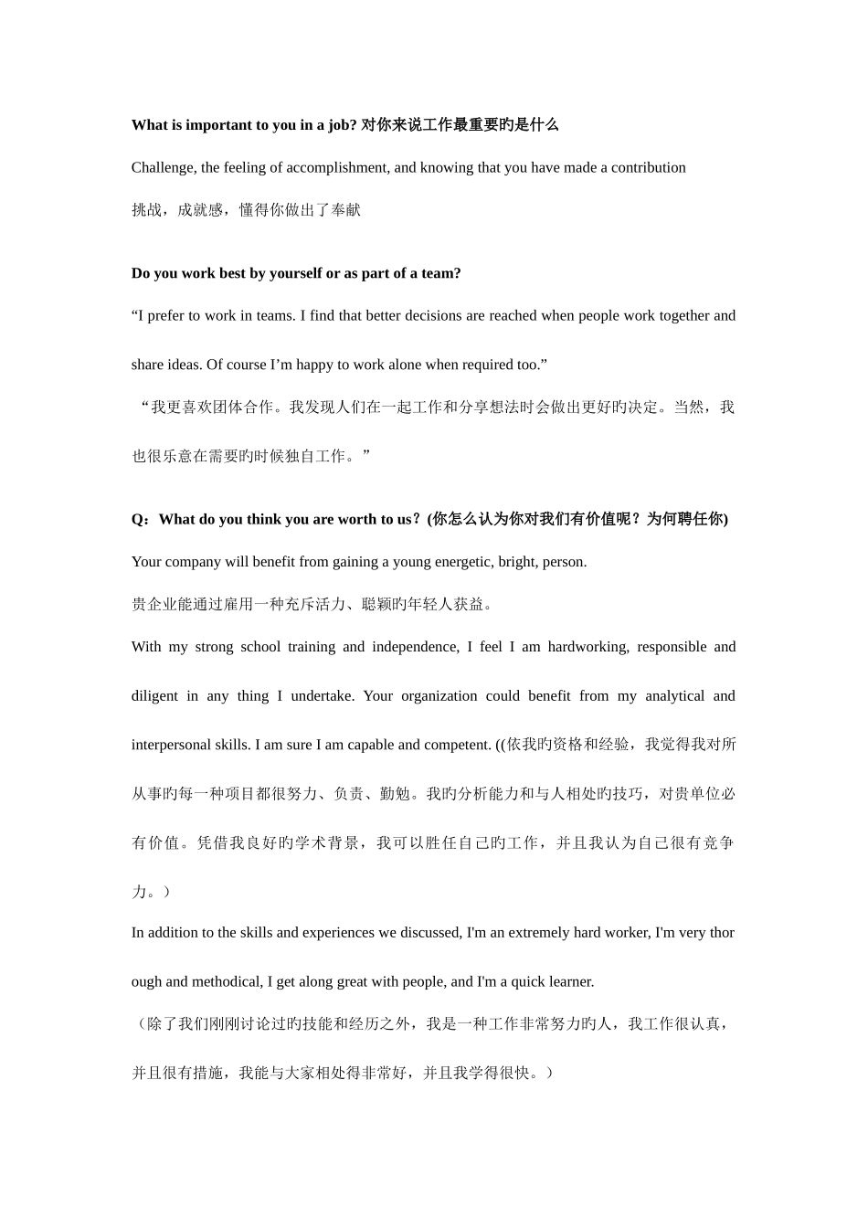 2025年英文面试常见问题攻略_第1页