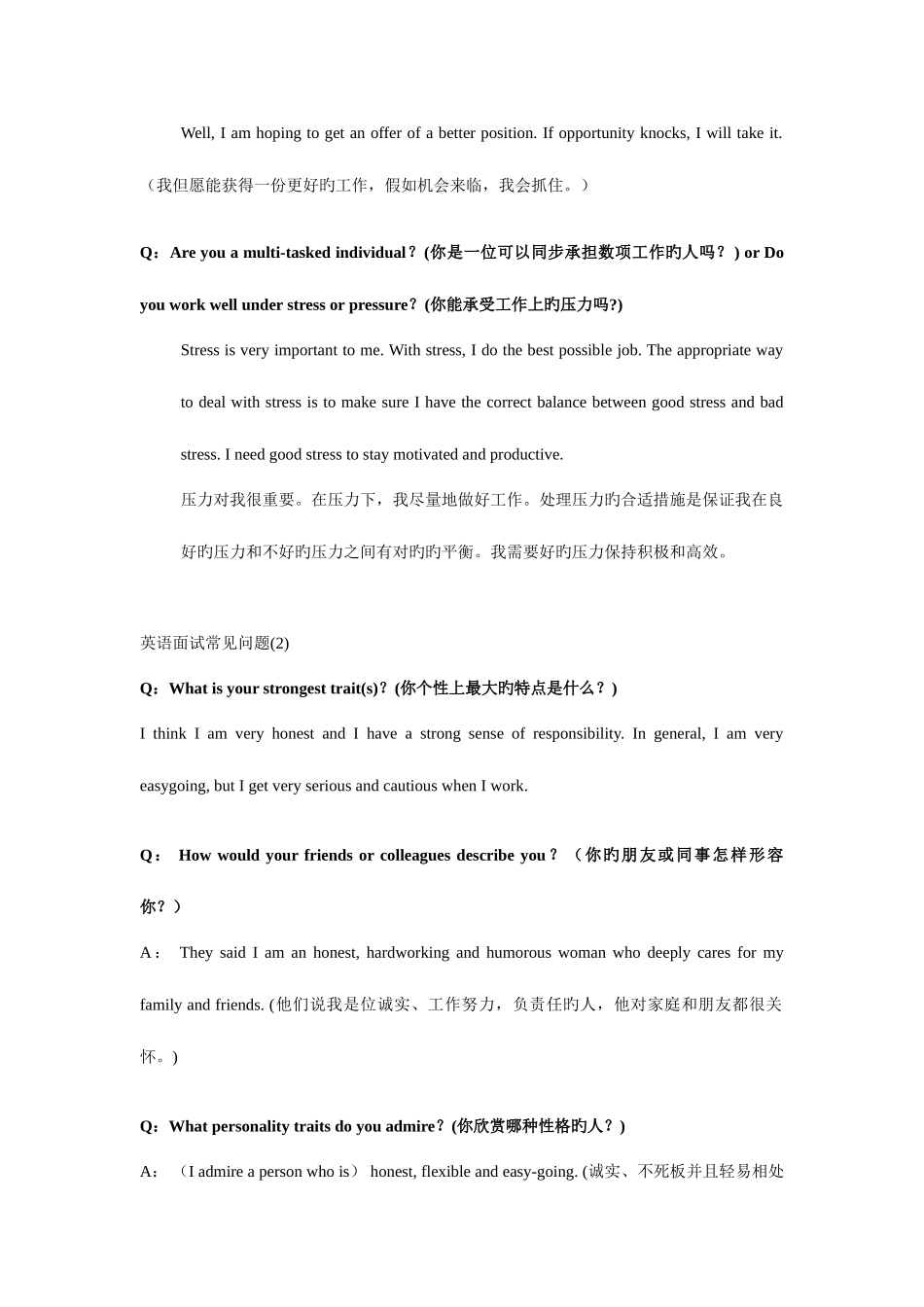 2025年英文面试常见问题攻略_第2页