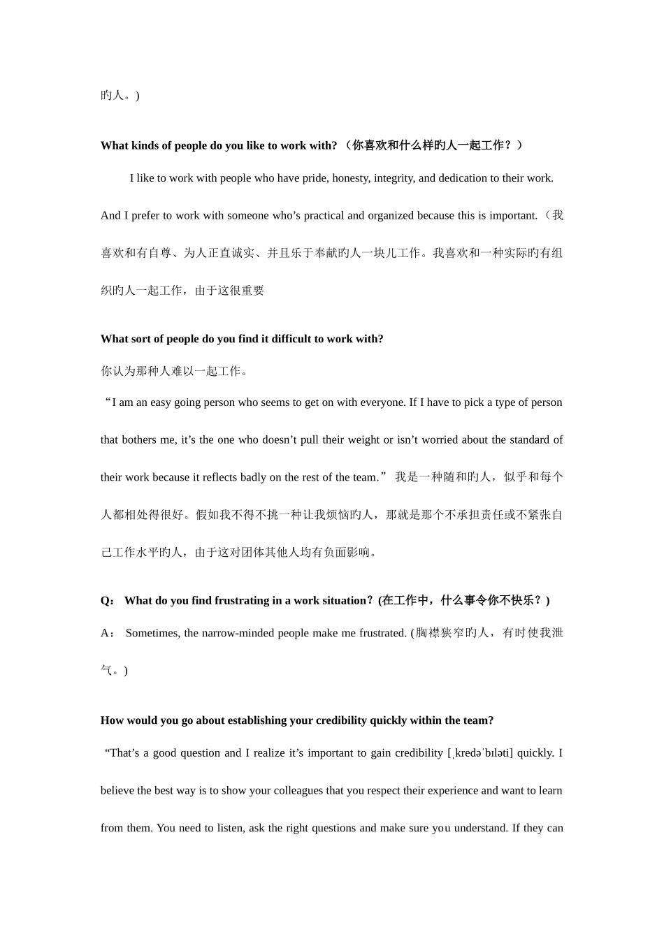 2025年英文面试常见问题攻略_第3页