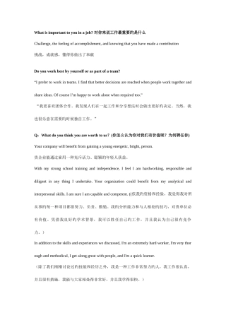 2025年英文面试常见问题攻略