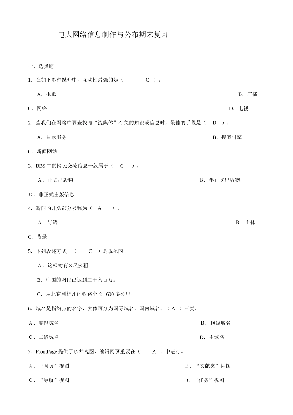 2025年电大网络信息制作与发布期末复习_第1页