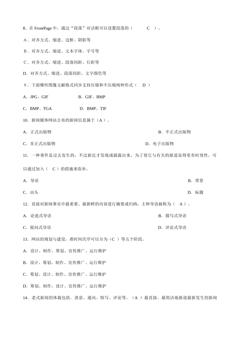 2025年电大网络信息制作与发布期末复习_第2页