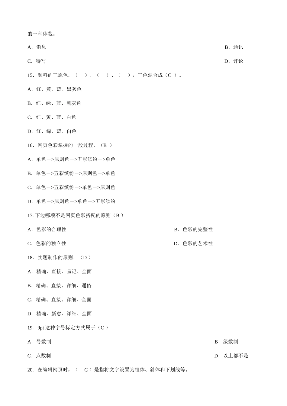 2025年电大网络信息制作与发布期末复习_第3页