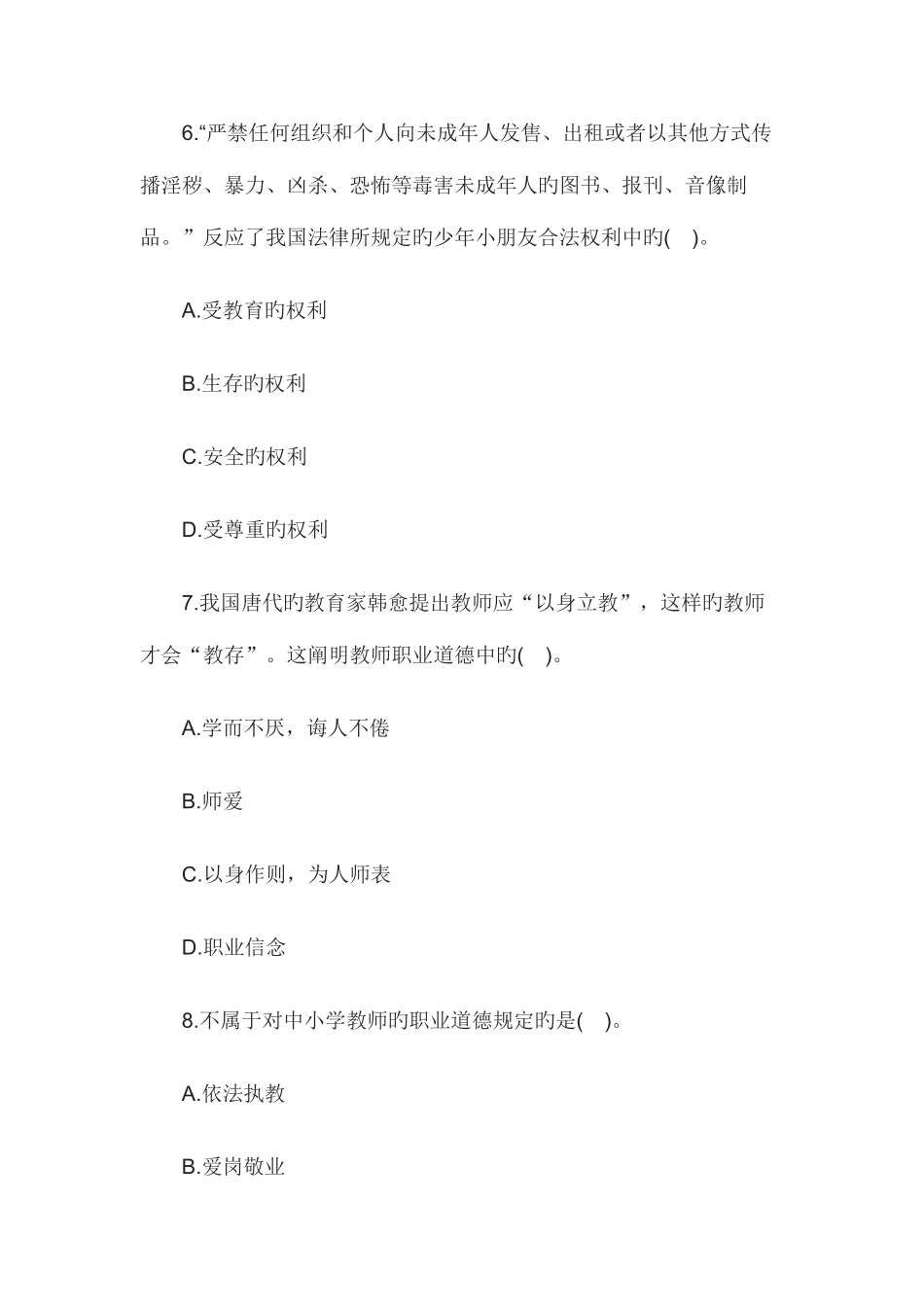 2025年教师资格小学综合素质考前冲刺试卷五_第3页