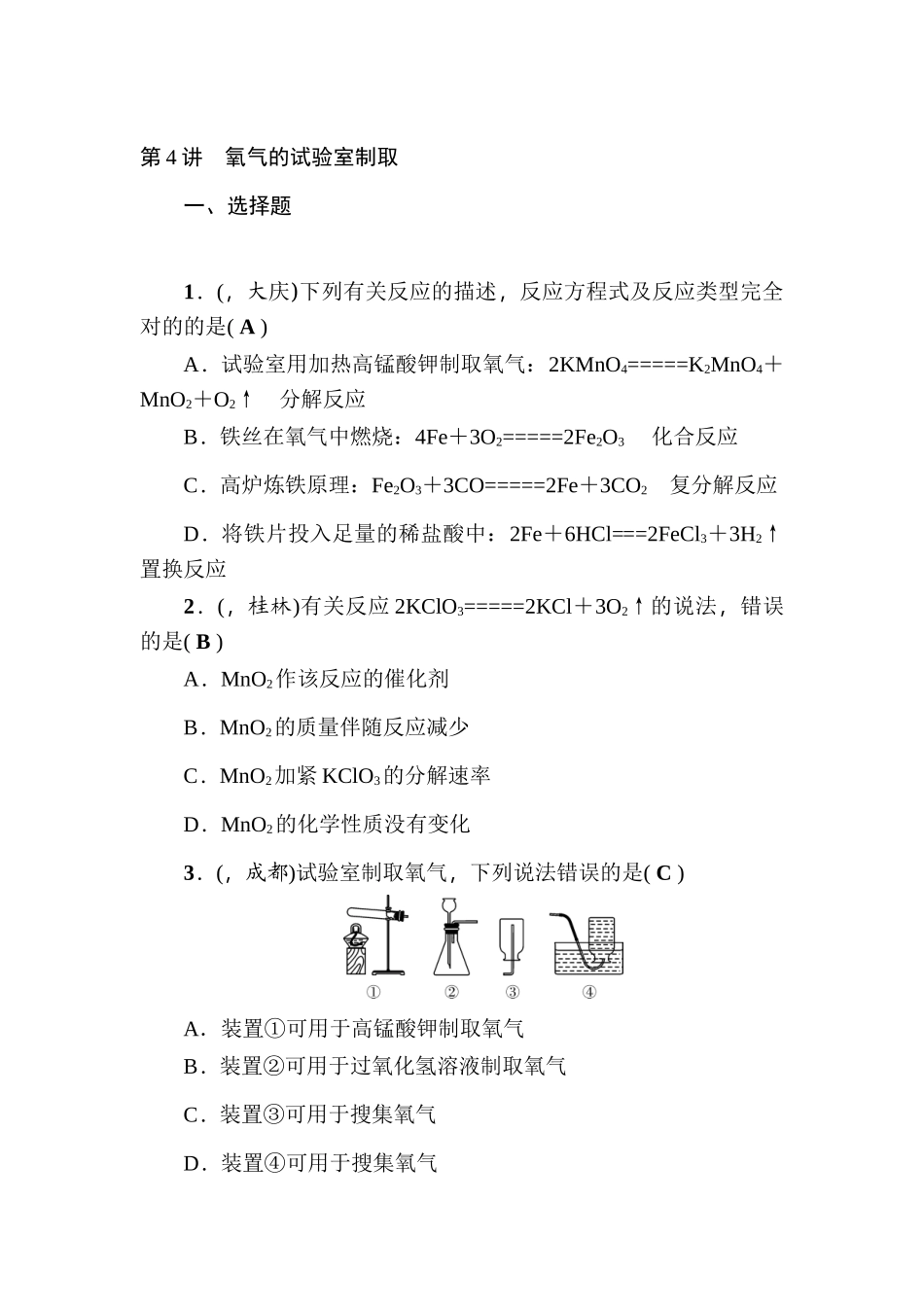 2025年中考化学考点总复习训练题_第1页