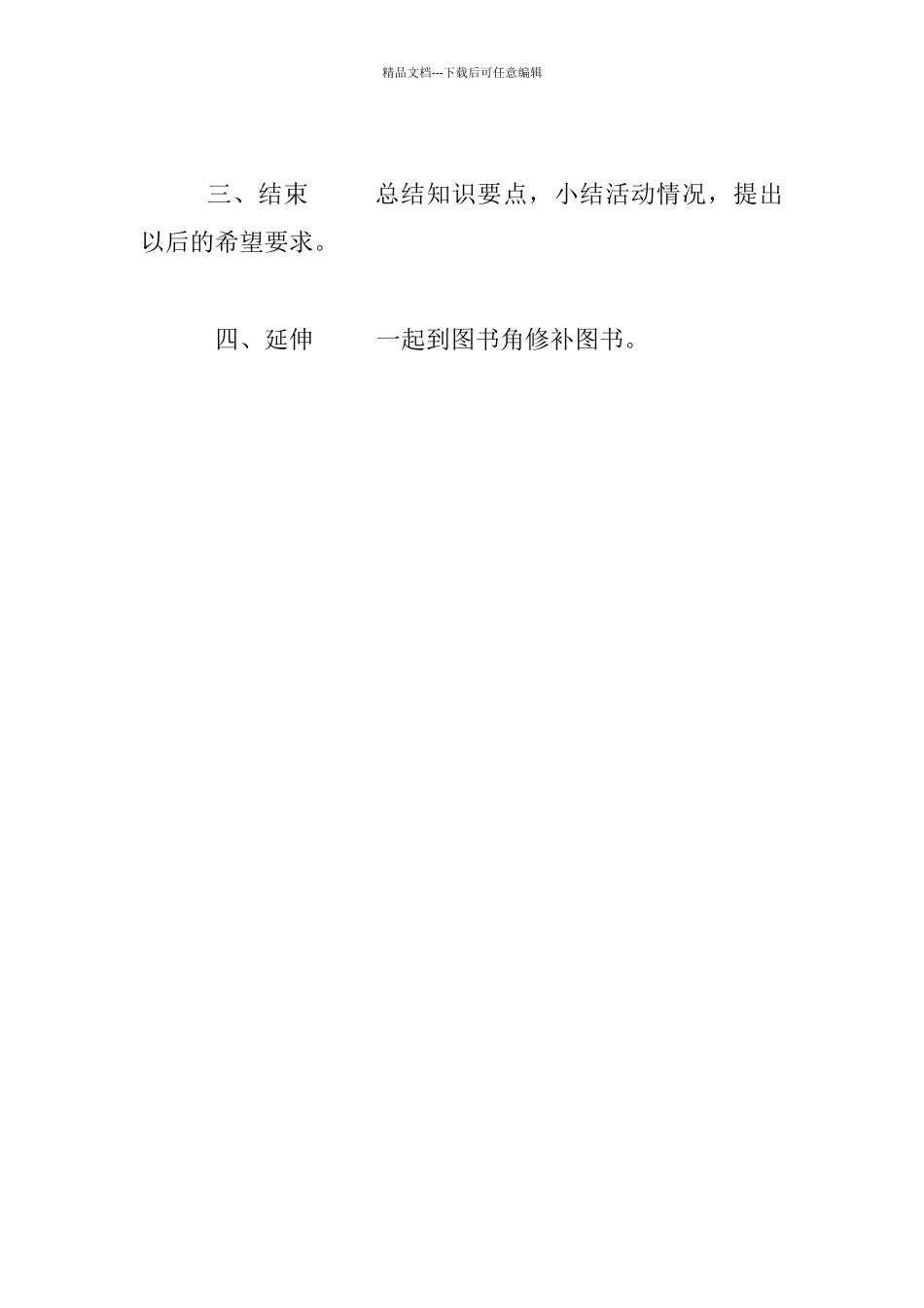 幼儿园小班社会优秀教案：我爱读书_第3页