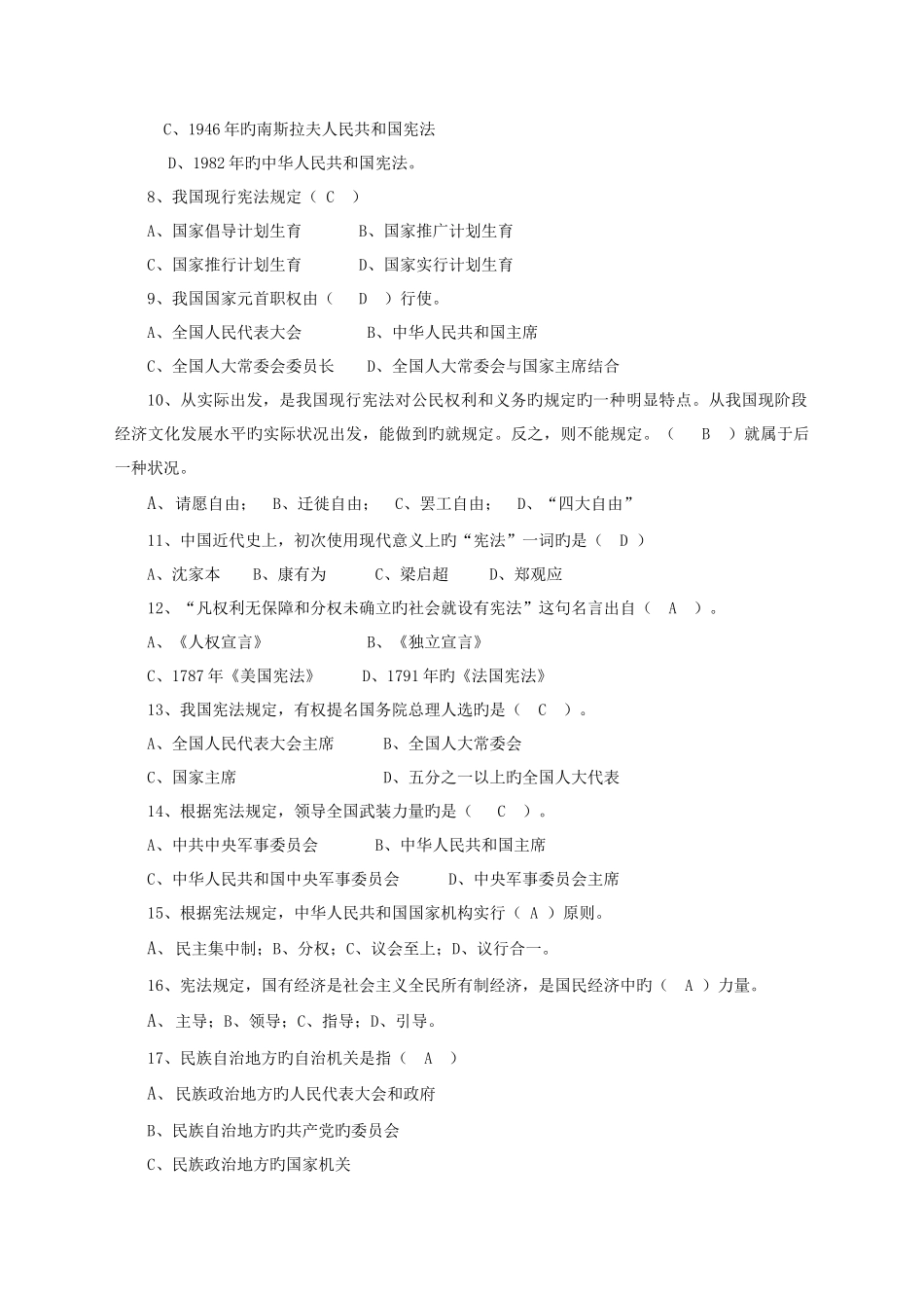 2025年新版宪法学继续教育试题与答案_第2页