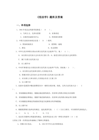 2025年新版宪法学继续教育试题与答案