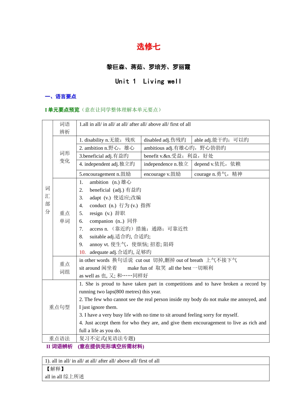 2025年新课标人教版选修7教案全套_第1页