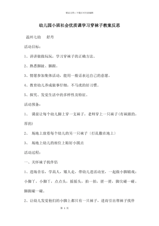 幼儿园小班社会优质课学习穿袜子教案反思
