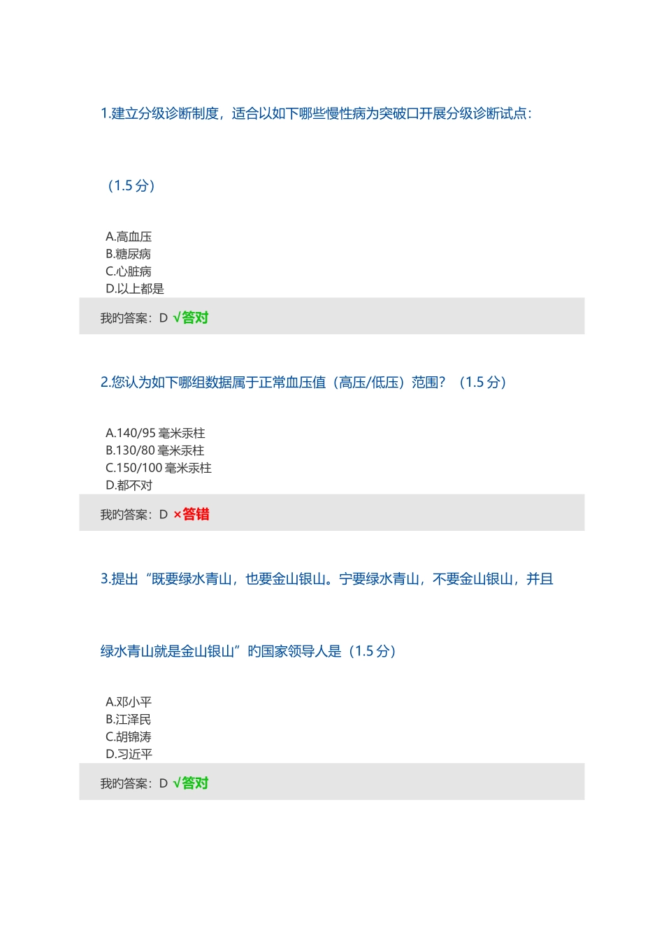 2025年新版内蒙古继续教育考试题答案_第1页