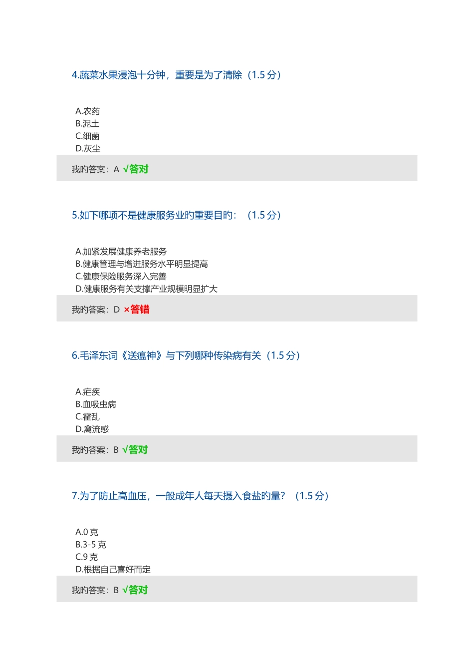 2025年新版内蒙古继续教育考试题答案_第2页