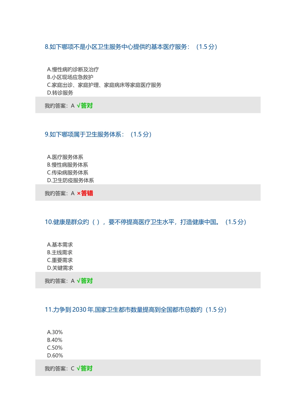 2025年新版内蒙古继续教育考试题答案_第3页