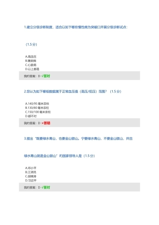 2025年新版内蒙古继续教育考试题答案