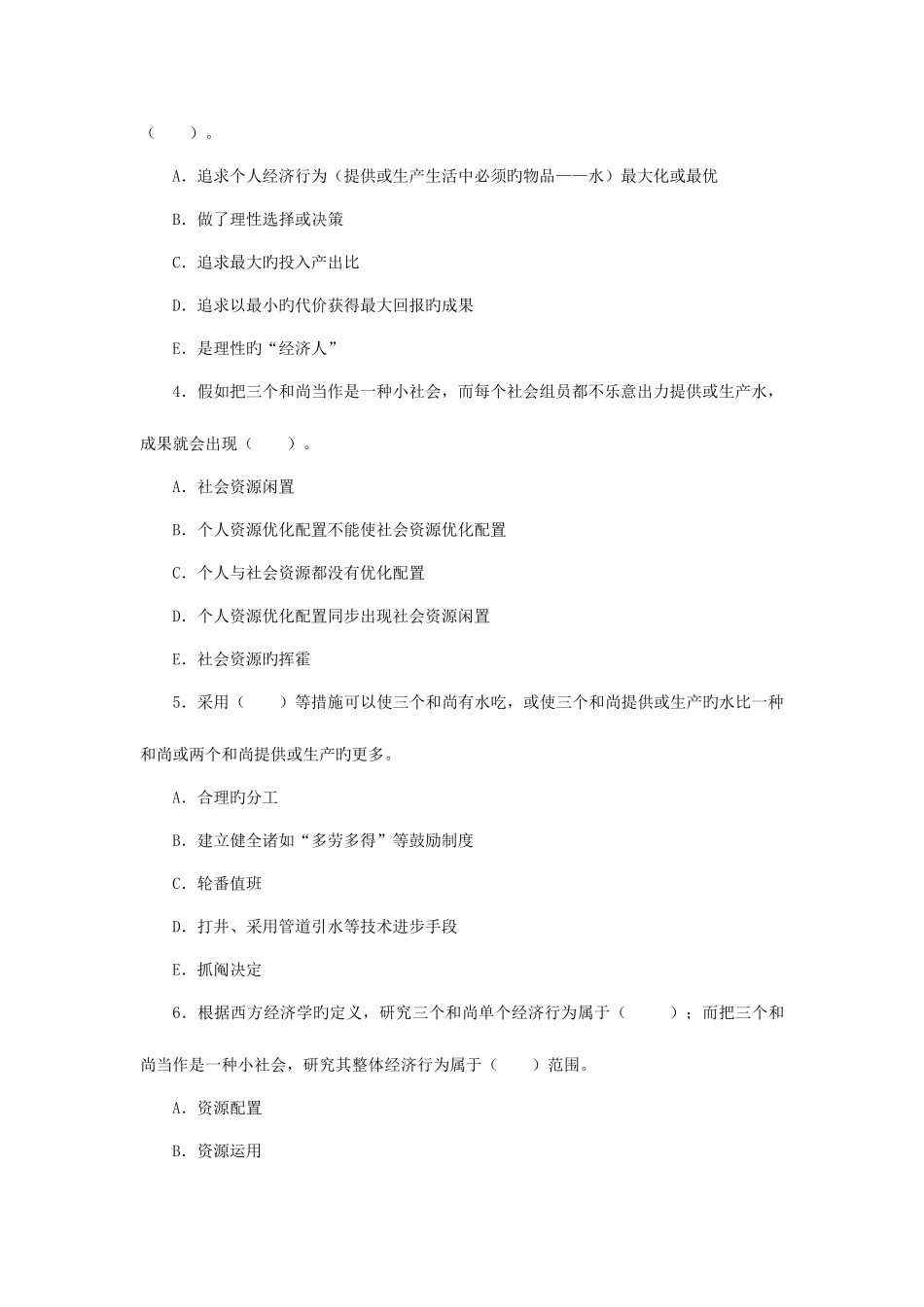 2025年春秋经济学与生活平时作业_第3页