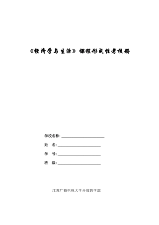 2025年春秋经济学与生活平时作业