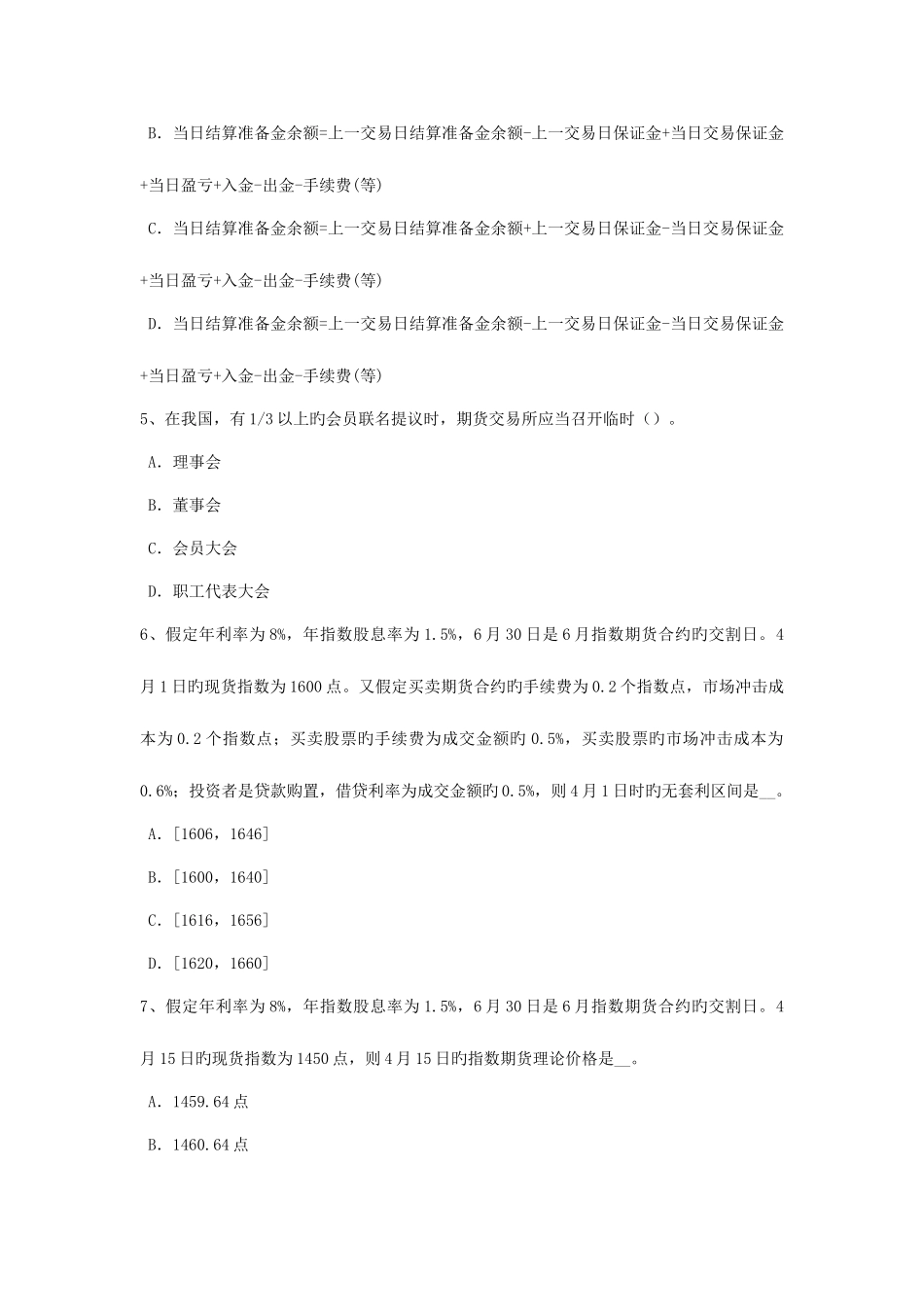 2025年新疆上半年期货从业资格投资分析国内生产总值模拟试题_第2页