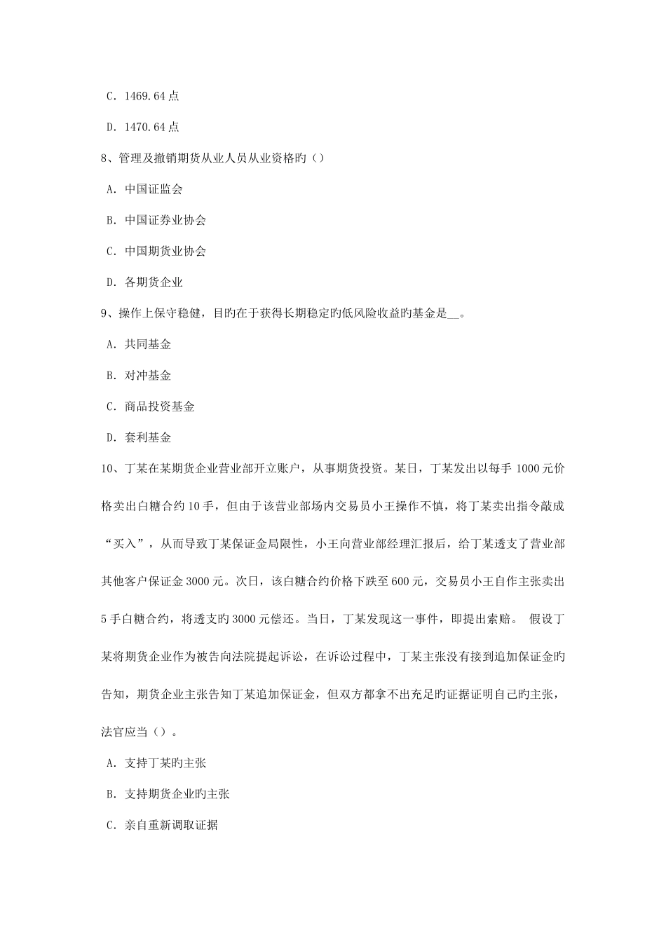 2025年新疆上半年期货从业资格投资分析国内生产总值模拟试题_第3页