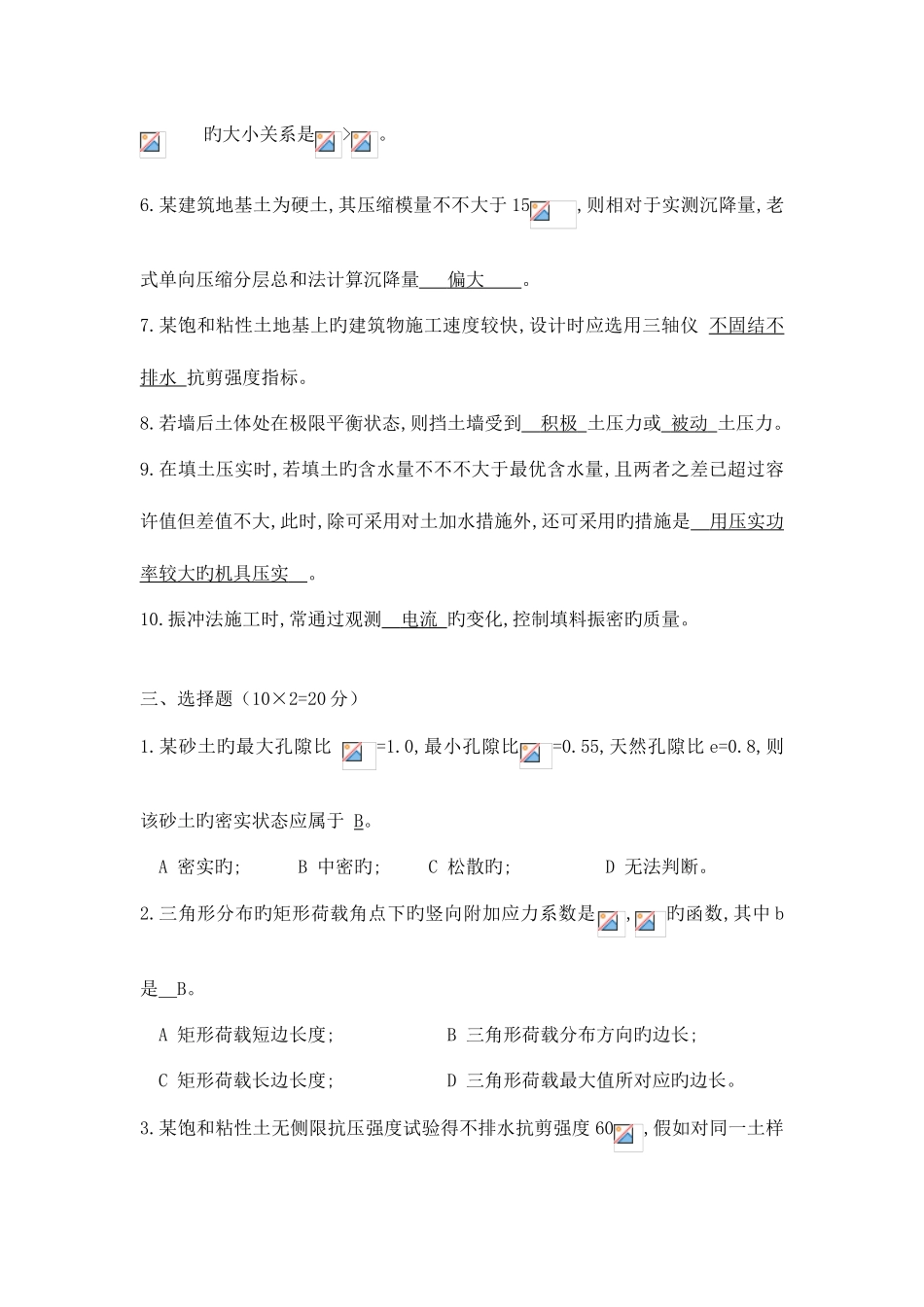 2025年西交大秋季离线作业土力学及地基处理_第2页