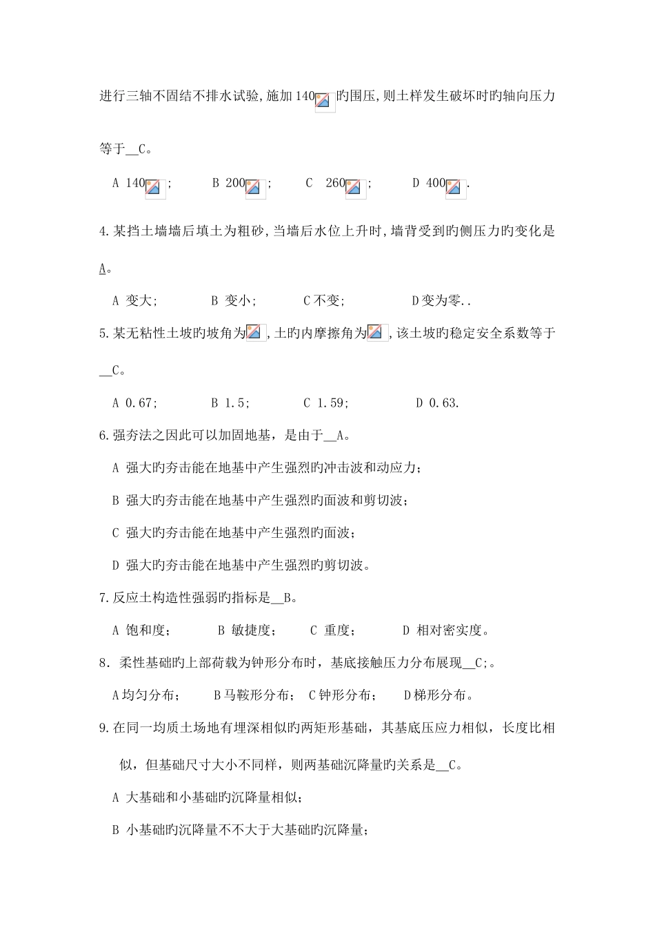 2025年西交大秋季离线作业土力学及地基处理_第3页