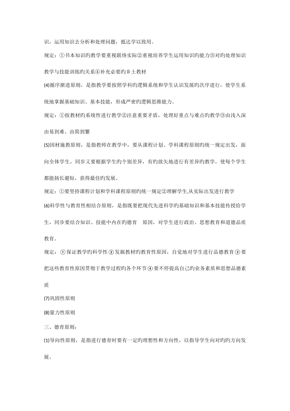 2025年教师资格证教育知识与能力分析题答题模板中学_第2页