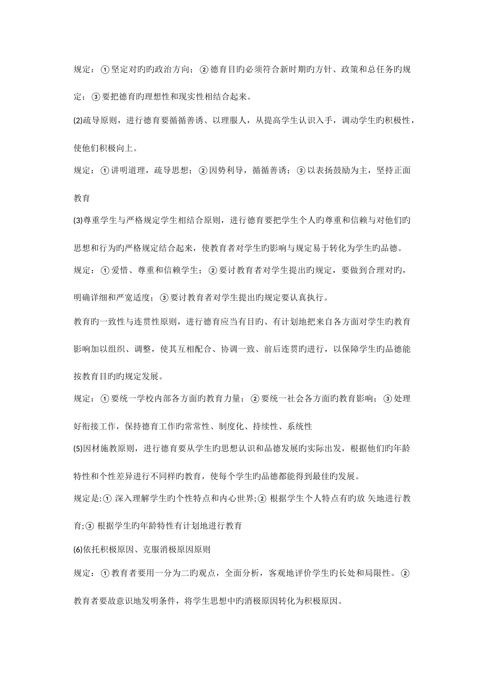 2025年教师资格证教育知识与能力分析题答题模板中学_第3页