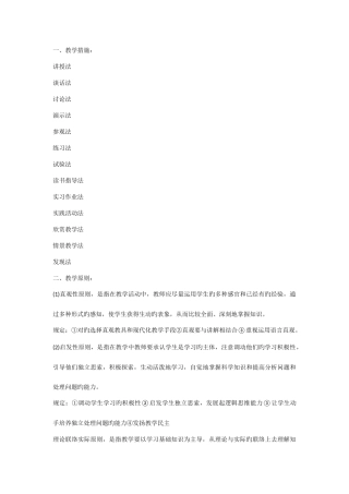 2025年教师资格证教育知识与能力分析题答题模板中学