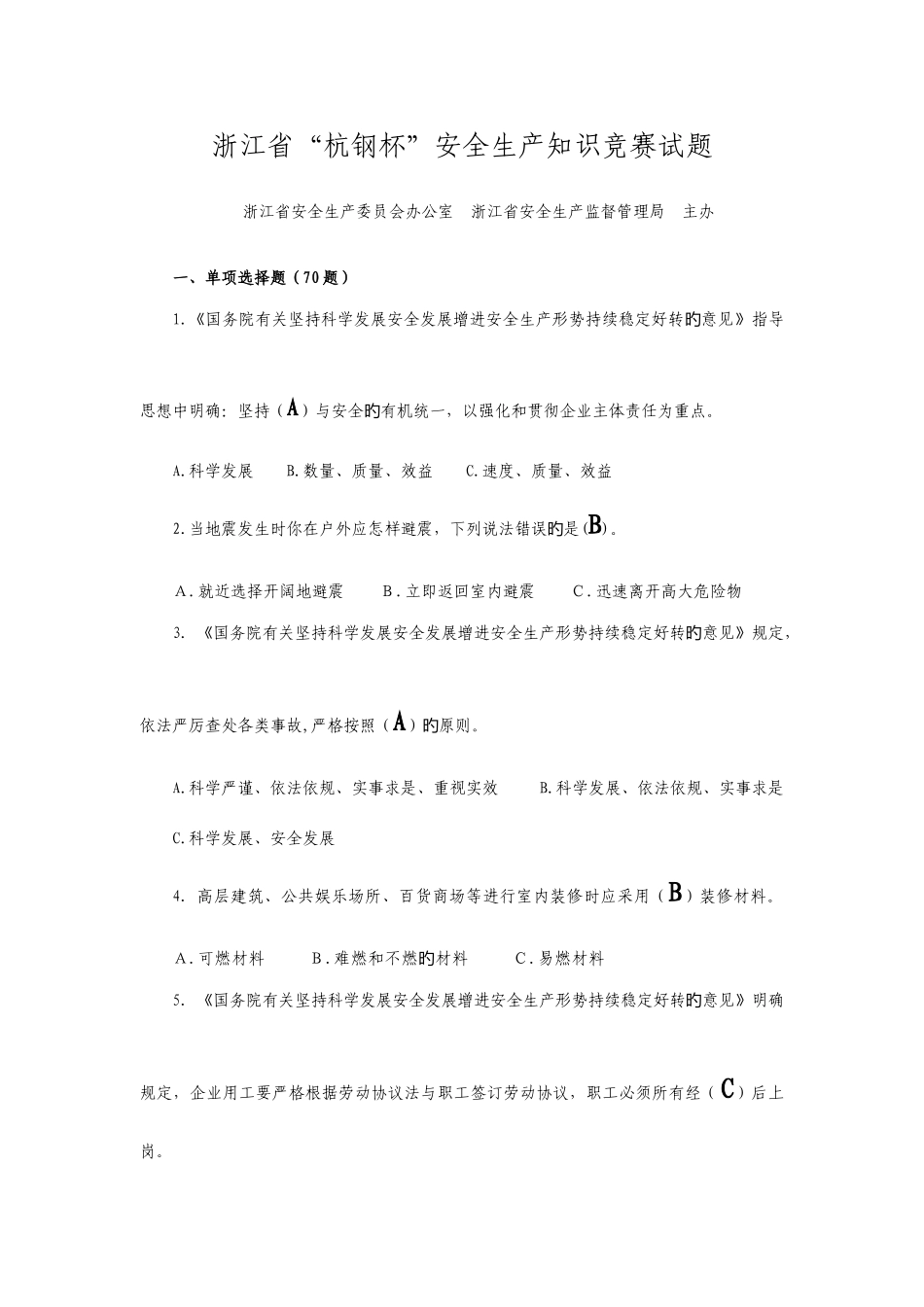 2025年杭钢杯安全生产知识竞赛活试题_第1页