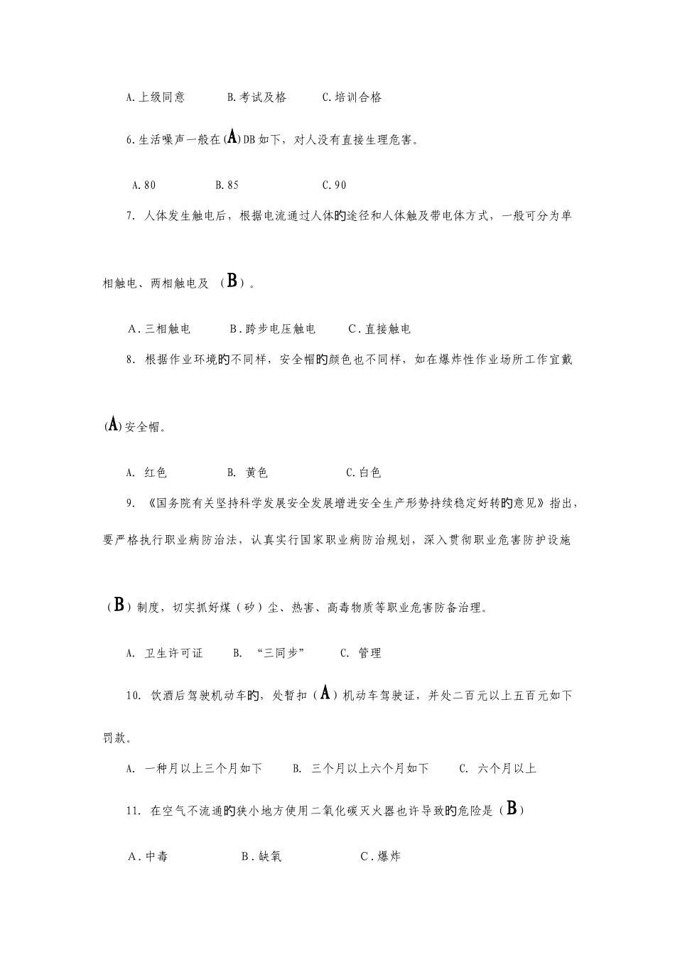 2025年杭钢杯安全生产知识竞赛活试题_第2页