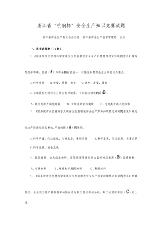 2025年杭钢杯安全生产知识竞赛活试题