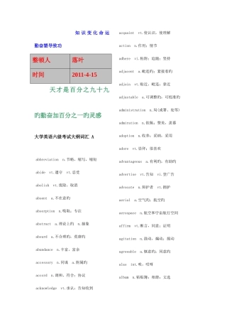 2025年学习资料大全大学英语六级单词表