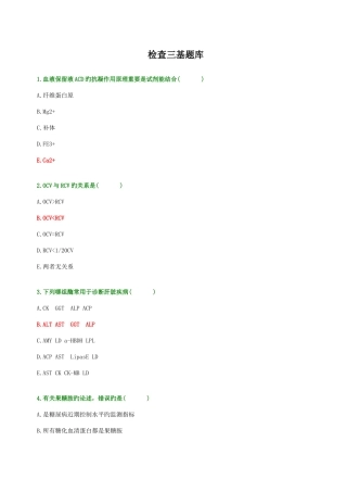 2025年检验三基题库已更新
