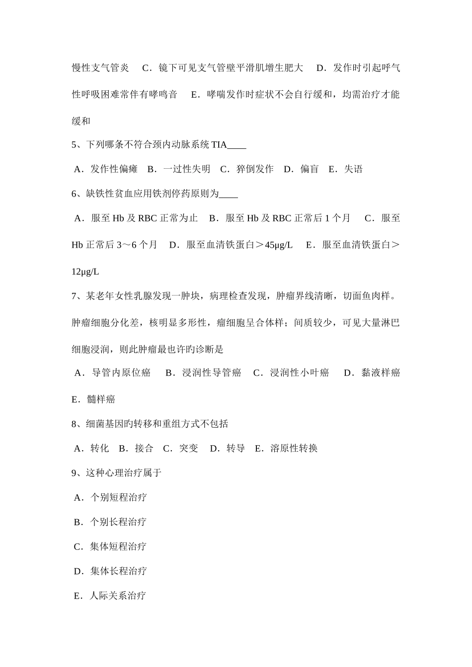 2025年新疆上半年临床助理医师妇产科学慢性宫颈炎考试题_第2页
