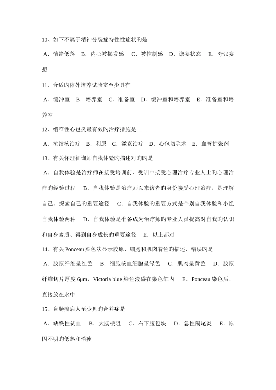 2025年新疆上半年临床助理医师妇产科学慢性宫颈炎考试题_第3页