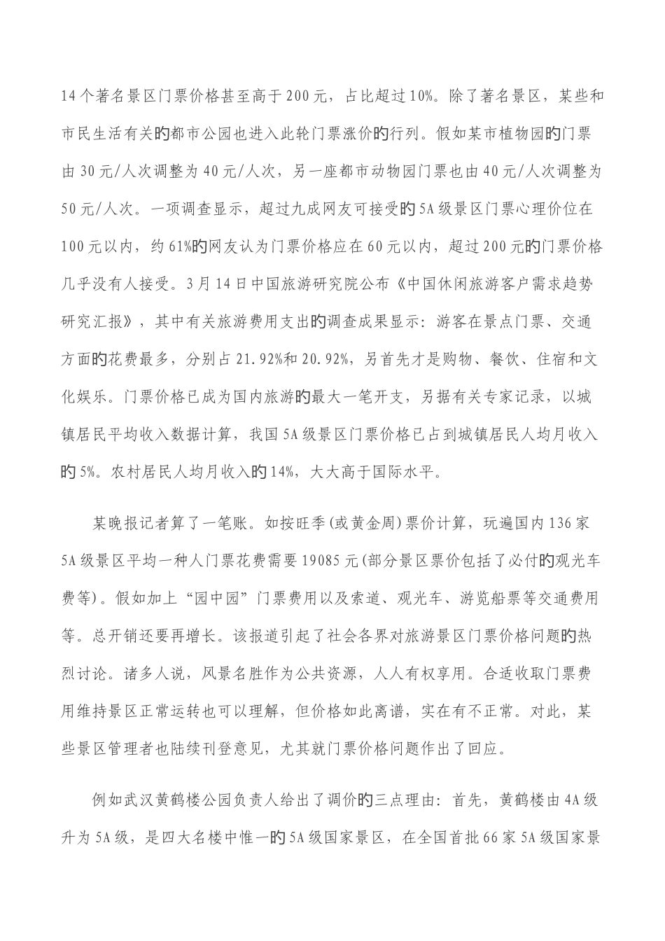 2025年日山东公务员考试申论真题类及答案解析_第2页