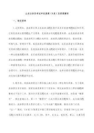 2025年日山东公务员考试申论真题类及答案解析