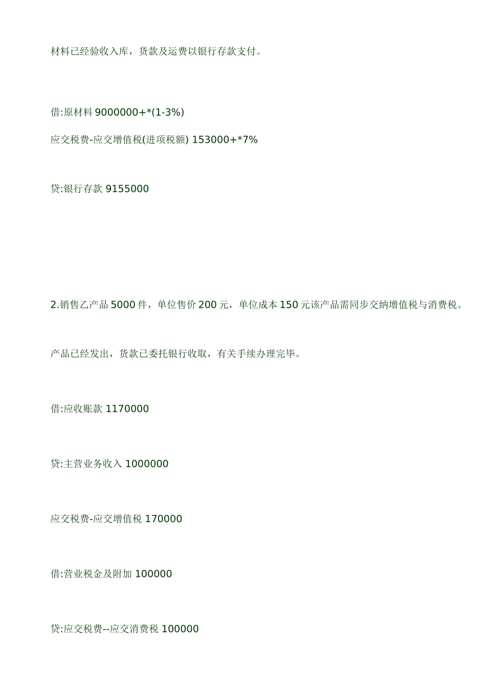 2025年中级财务会计二形成性考核册答案_第2页
