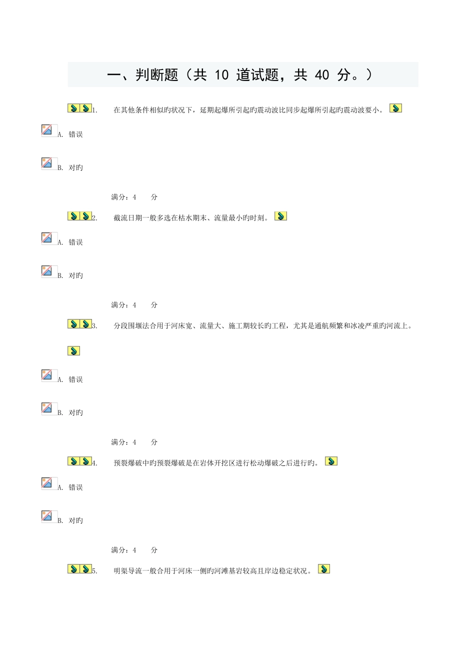 2025年水利工程施工在线作业模板_第1页