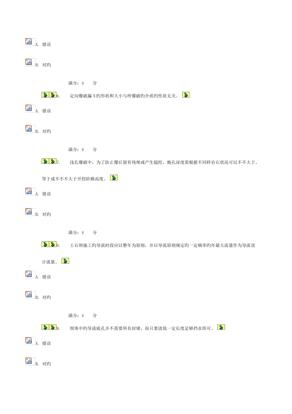 2025年水利工程施工在线作业模板_第2页